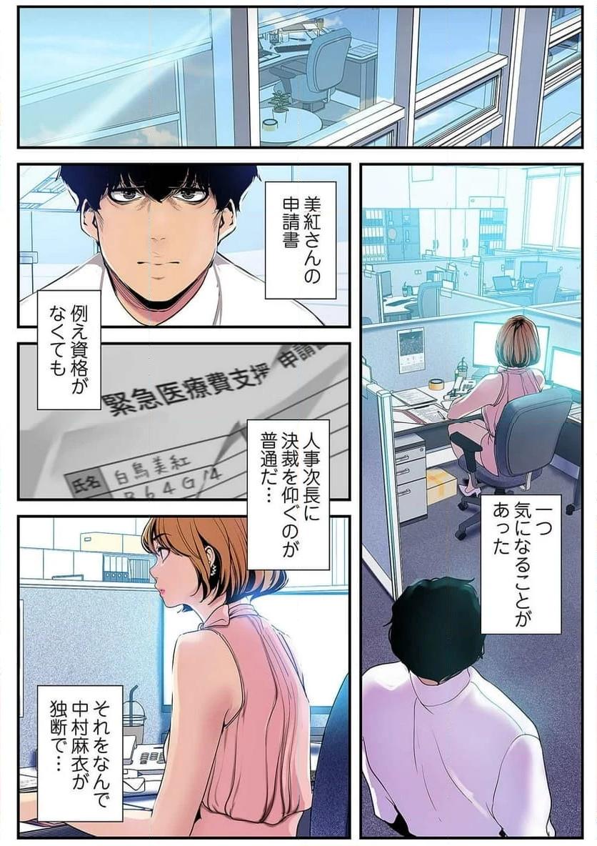 すばらしき新世界 - Page 38